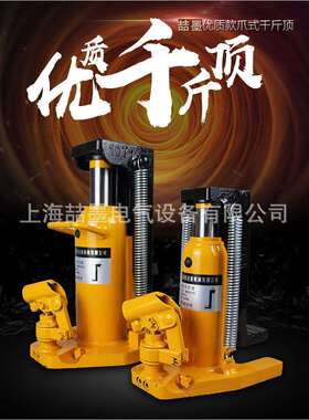 SMC-20/10T液压爪式千斤顶/液压爪式起顶机 顶部20T爪部10T