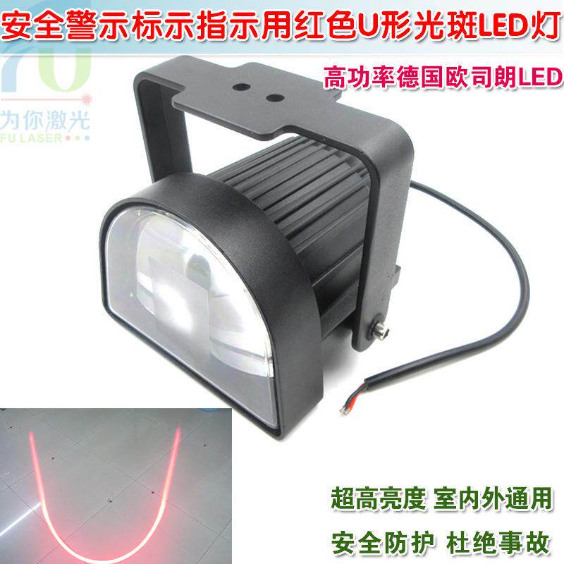 18W40W高亮叉车工程车重型机械安全警示标示指示红色U形光斑LED灯