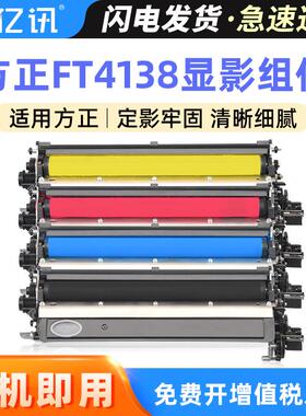 亿讯适用方正FT4138显影组件Founder FS4138C显影仓FS5138C显影器