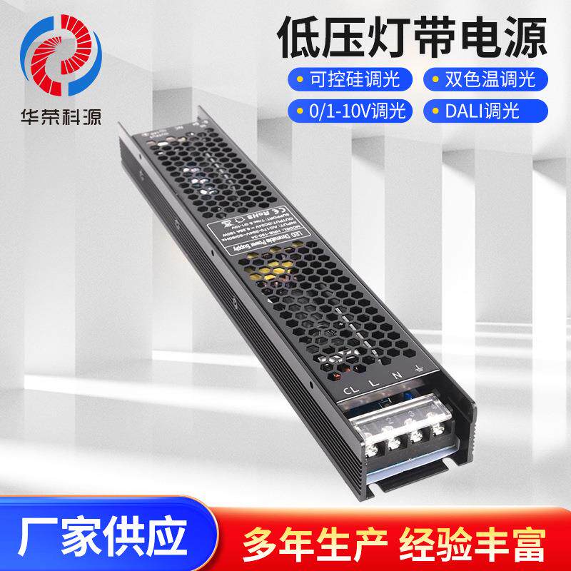 可控硅0-10V调光开关电源24V150W调光电源低压灯带灯条室内驱动