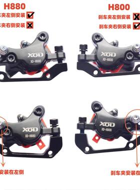 XOD电动自行车滑板车油刹防水2芯断电刹车碟刹 XD-H800 / XD-H880
