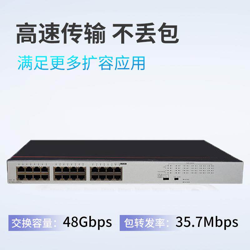 poe交换机以太网工业交换机数通智选S1730S-L24PR-A 24口千兆