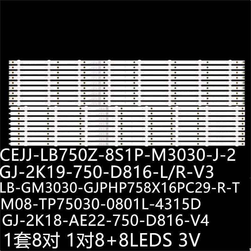 75PUF7364灯CEJJ-LB750Z-8S1P-M3030-J-2 GJ-2K19-750-D816-L-V3