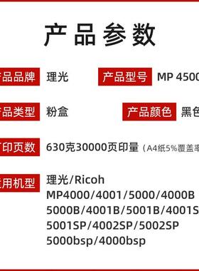 理光原装理光MP 4500C型墨粉盒4000 5000 4001 5001B 4002 5002SP