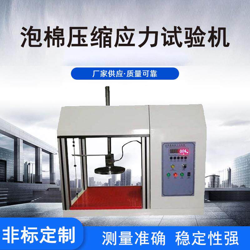 供应LED压陷沙发综合试验机 沙发床垫类泡棉压缩耐久滚轮试验机