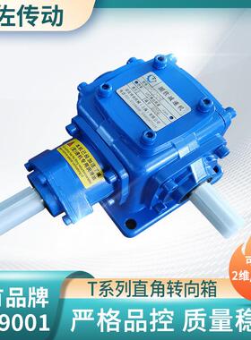 T2转向箱 T系列螺旋锥齿轮减速机 适应正反转增速齿轮箱