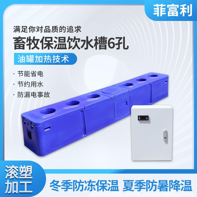厂家直供养殖场牛用6孔畜牧保温饮水槽 冬季牛喝水保温饮水器