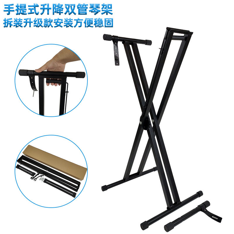 手提变档拆装双管琴架电子琴X架手握升降合成器键盘架出口组装图片