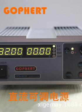 gophert直流开关稳压电源CPS-3220高精度32V20A可调DC电源30V20A