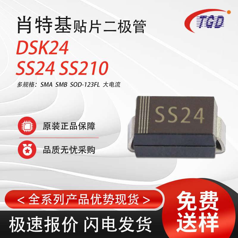 原装现货SR240肖特基二极管SS24 K24贴片二极管SS210贴片SMA封装