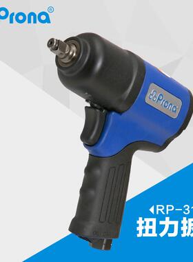 prona宝丽气动风动工具扭力扳手 RP-3124T驱动方头气动扭力扳手