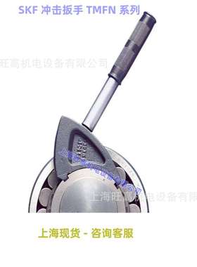 SKF可调式钩形扳手HNA1-4 5-8 9-13 14-24 SKF冲击扳手TMFN23-30
