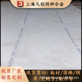 上海凡创：供应254smo(UNS S31254)不锈钢版 不锈钢棒