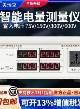 美瑞克RF9800/9813/RF9901三合一数字功率计智能电量电参数