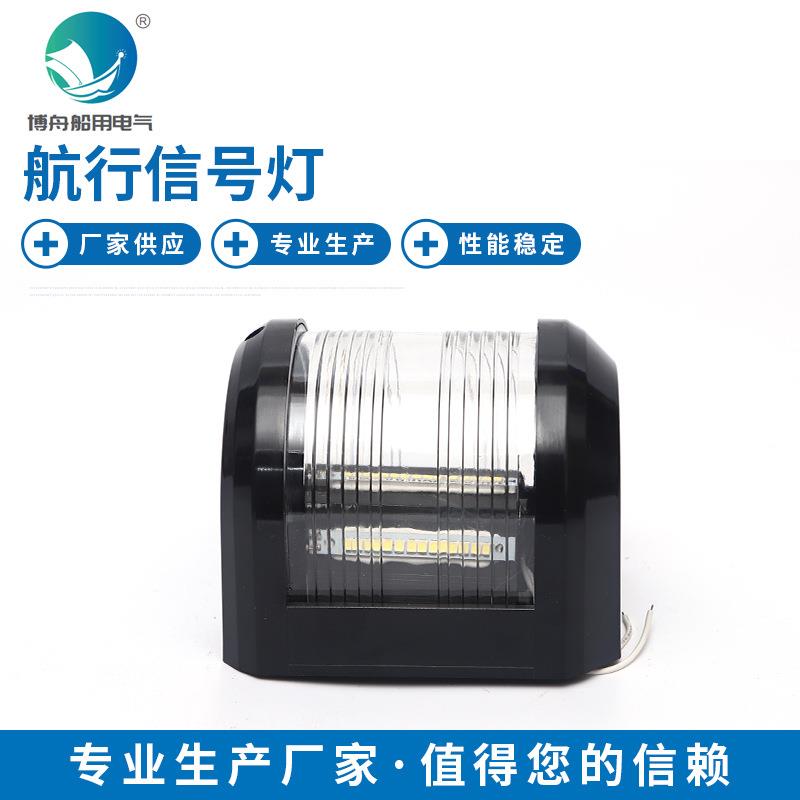 轮船 厂家供应 量大从优 LED信号灯 CXH3-4P 船用航行灯 信号灯