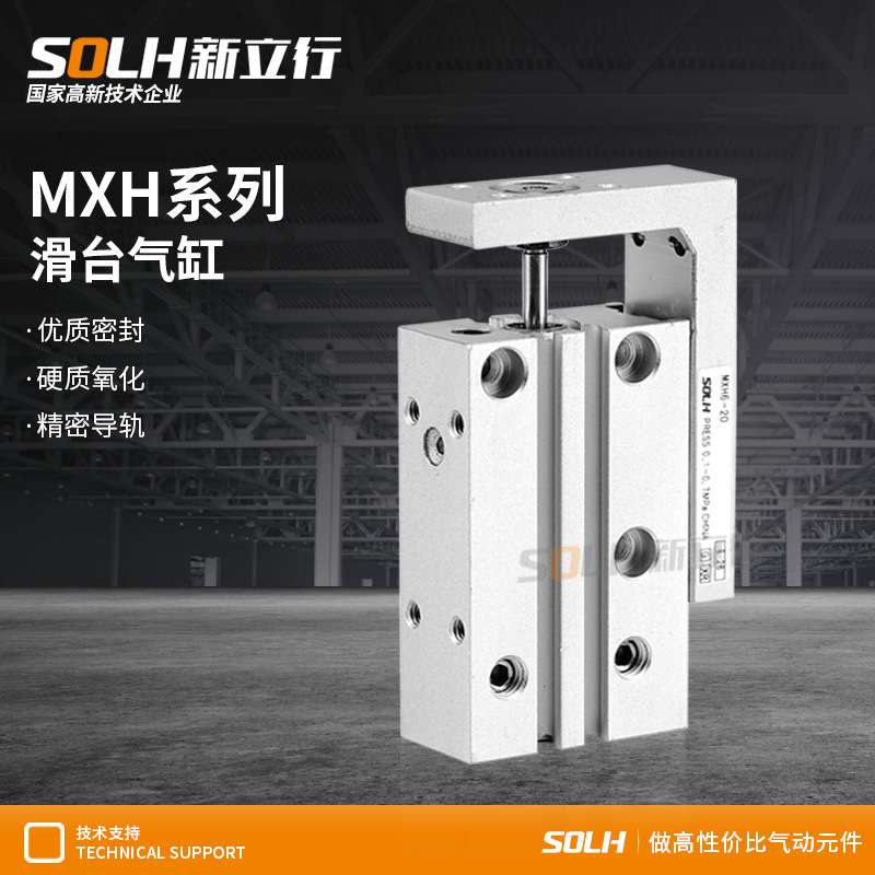 MXH滑台气缸小型精密带导轨MXH6/10/16/20-10X15X20ZX25X30X40X50