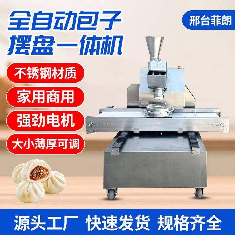 全自动包子摆盘一体机大功率包子机全自动商用包子成型摆盘机,清洗/食品/商业设备,其他食品加工设备,淘宝优惠券,粉丝福利购,淘宝优惠卷