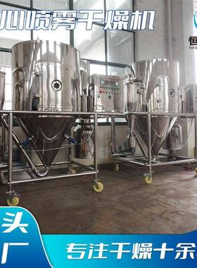 植物提取物低温喷雾干燥机钛白粉烘干机塑料树脂离心喷雾干燥机