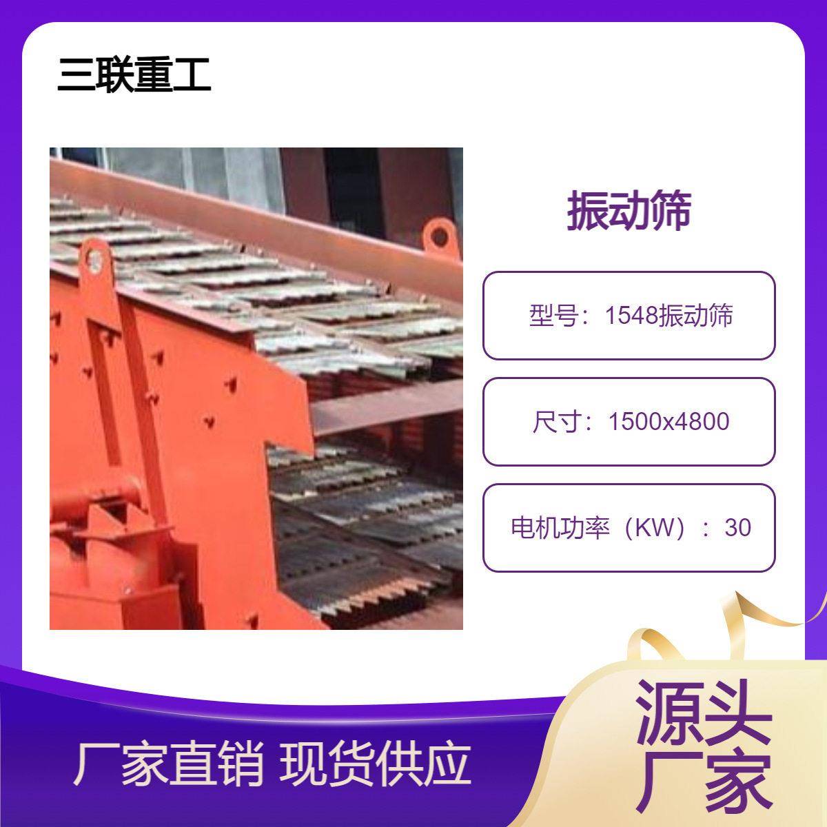 1548振动筛三联分离设备脱水设备三层稀油/润滑
