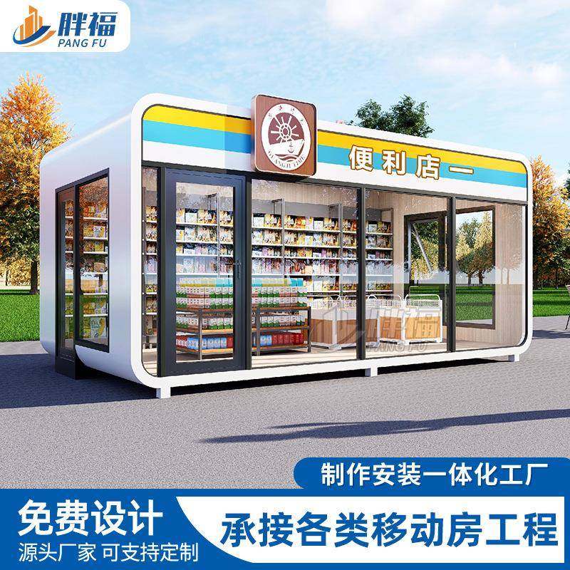 苹果舱便利店移动苹果舱商铺商业街售卖亭苹果舱网红打卡店厂家