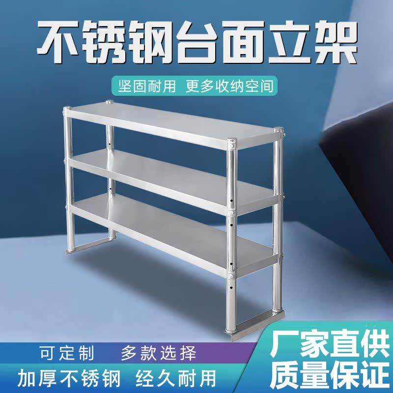 不锈钢台面置物架多层厨房桌面奶茶店置物架打荷台上层架冰箱架子,清洗/食品/商业设备,其他食品加工设备,淘宝优惠券,粉丝福利购,淘宝优惠卷
