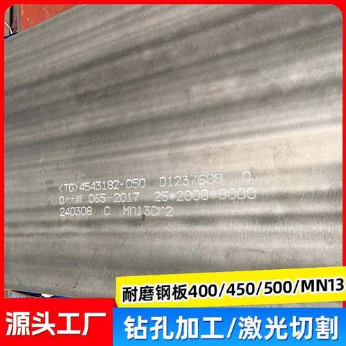 耐磨钢板NM400/450/500/550激光切割矿山机械用耐磨中厚板耐磨板