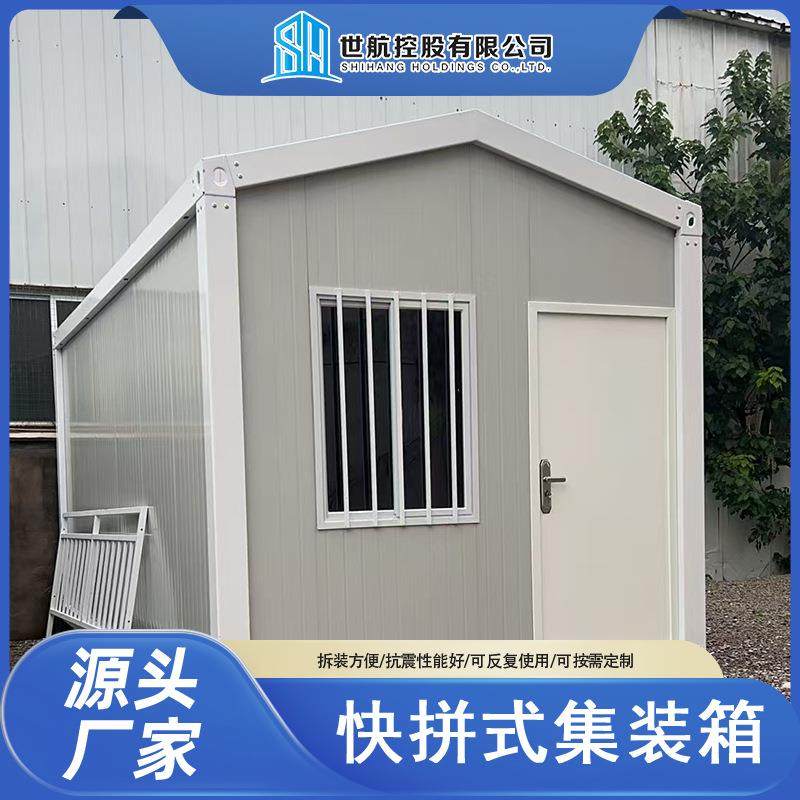 尖顶集装箱移动房临时办公室住人房屋彩钢活动板房岗亭户外工具间