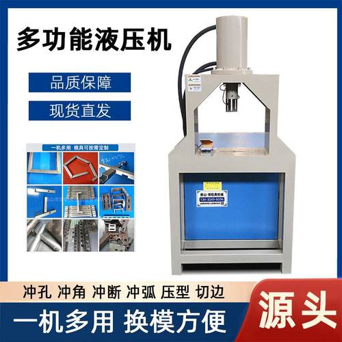 圆管冲孔机液压方管冲弧机扁钢角铁切断机多功能槽钢冲断设备厂家