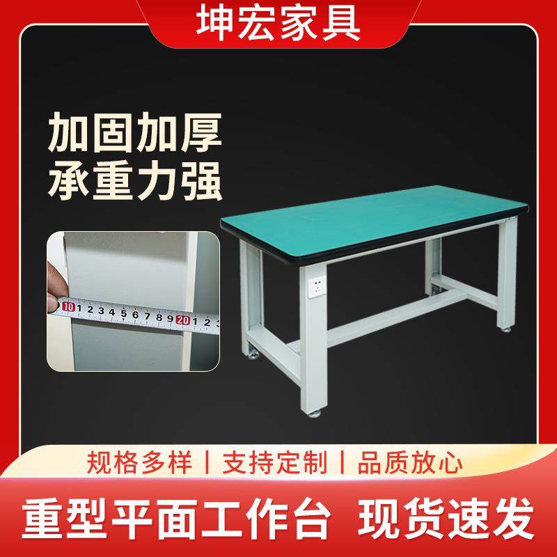 工厂车间加固加厚重型平面钳工工作台重型防静电工作台仓库打包桌,工业油品/胶粘/化学/实验室用品,其他实验室设备,淘宝优惠券,粉丝福利购,淘宝优惠卷
