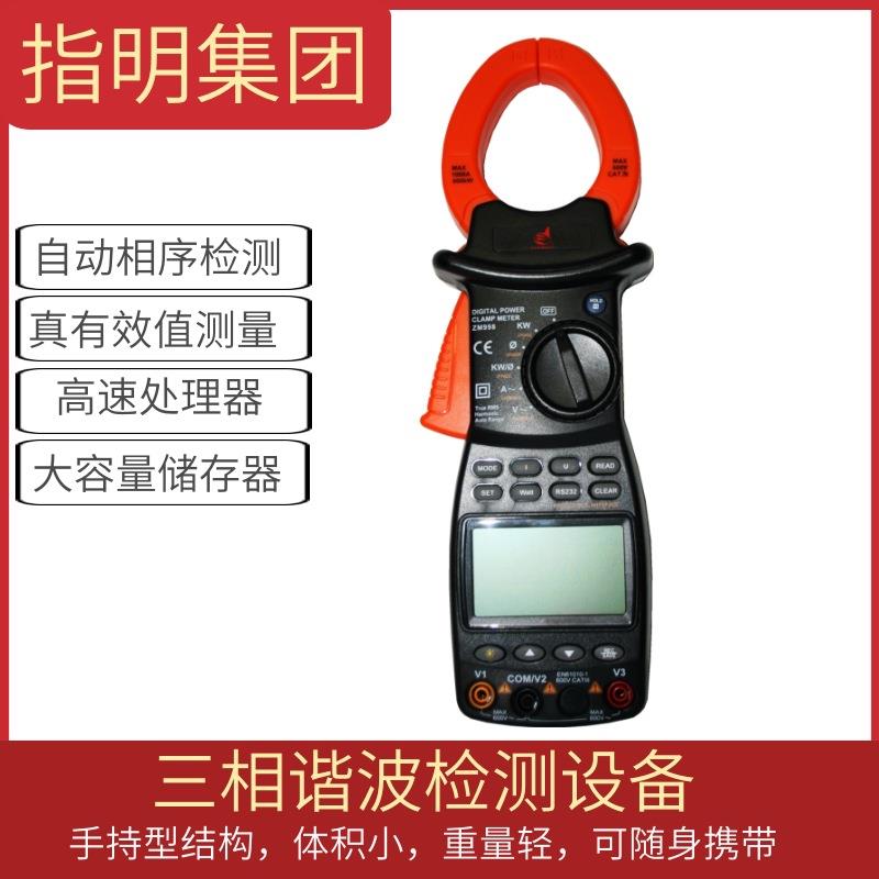 集团ZM998三相谐波检测设备数字钳形功率表电流电压谐波