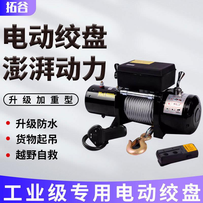 车载电动绞盘12v车用电子汽车绞盘越野车用绞盘电磁刹车电动绞盘