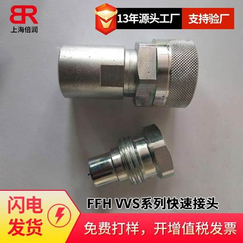 倍润FASTER意大利快速接头高压接头快插公母头FFH VVS系列
