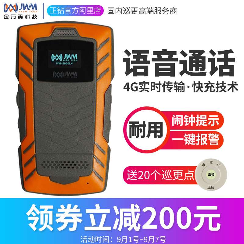 金万码巡更机WM-5000L4D语音通话4G实时巡检器巡检仪巡检管理系统