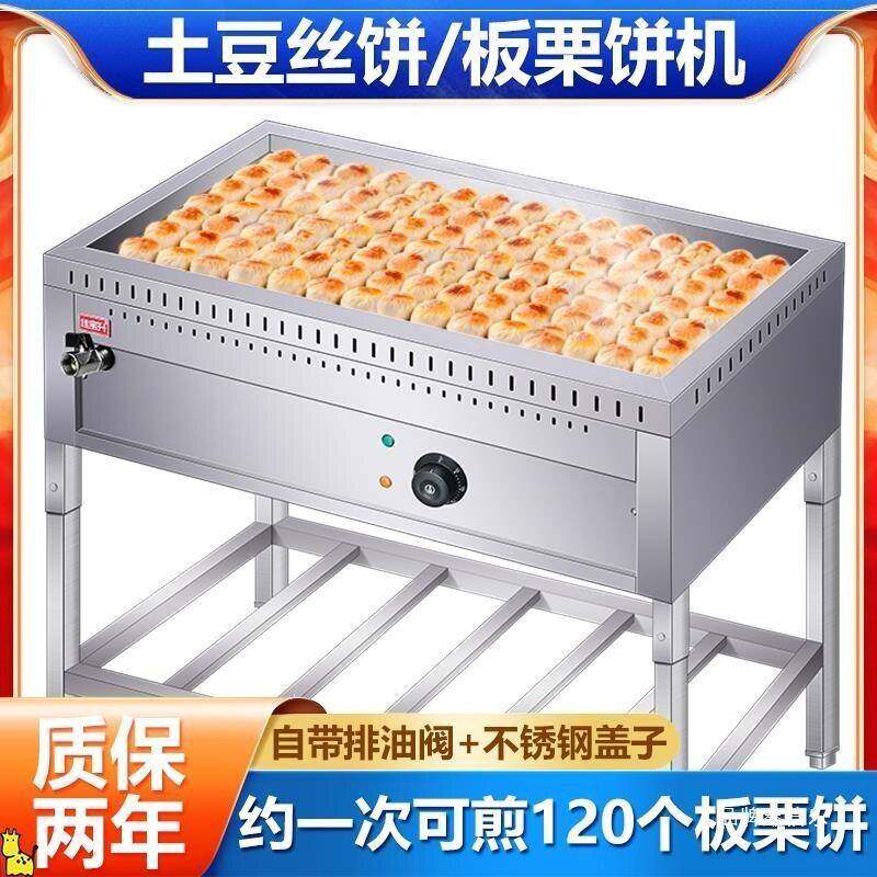 商用电热煎板栗酥饼机烤绿豆饼煎豆腐锅贴炉土豆丝饼锅煎饺机方形