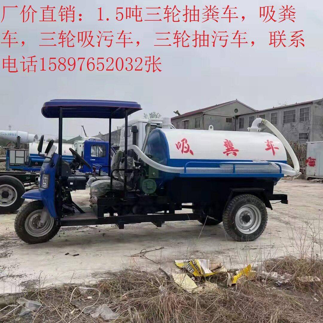 供应重庆三轮2.5吨抽粪车 ,沼液沼渣运输车,吸粪车15897652032
