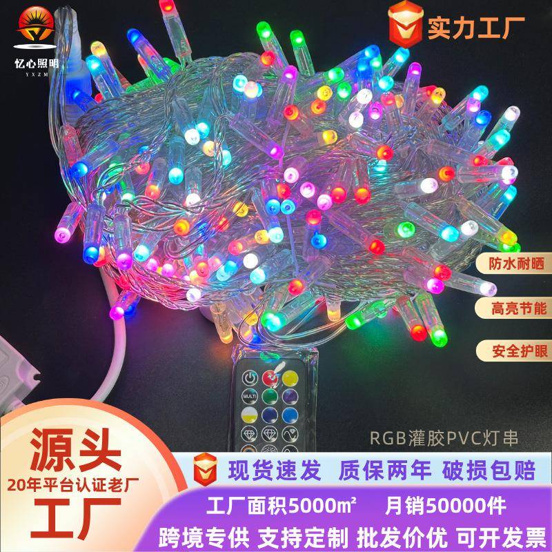 户外七彩RGB同步闪灌胶灯串商场公园节日绕树防水户外装饰彩灯串