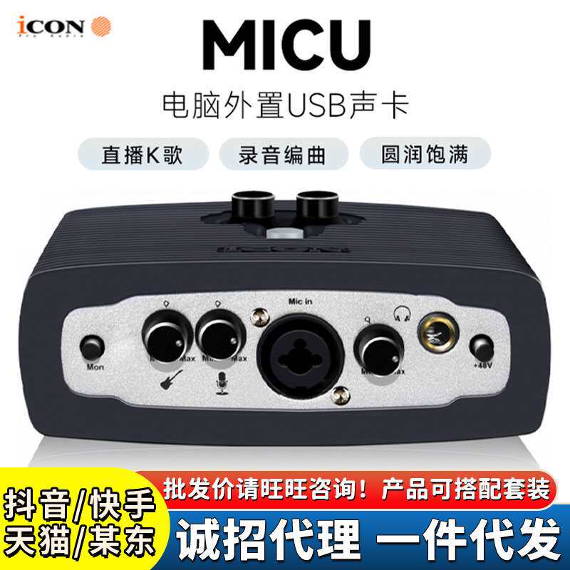 艾肯micu dyna时候就电脑直播声卡icon micu直播K歌变声陪玩声卡