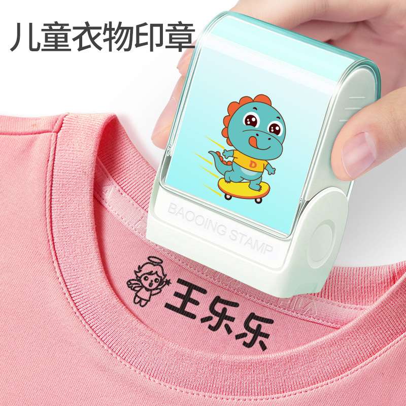 儿童姓名印章幼儿园名字贴防水不掉色校服专用宝宝入园准备用品