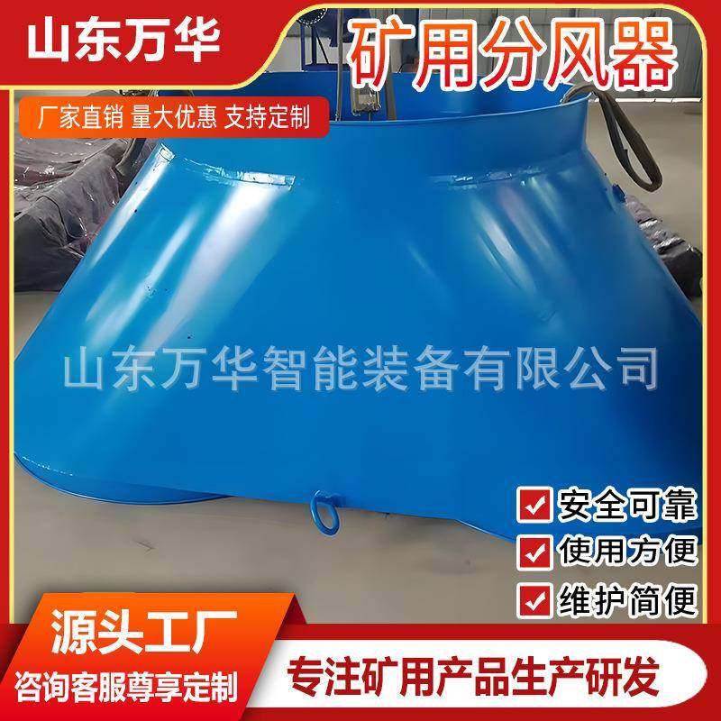 矿用分风器 煤矿用双风机风筒自动切换装置 分流均匀矿用分风器