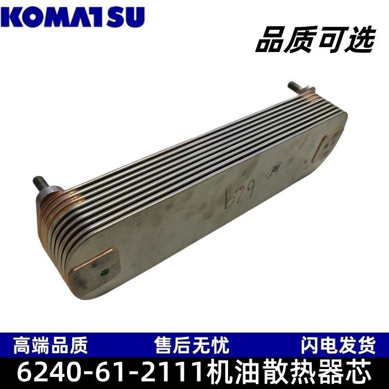 6240-61-2111机油散热器芯QSK23 PC1250-7 PC1250-8 D375 HD465-7