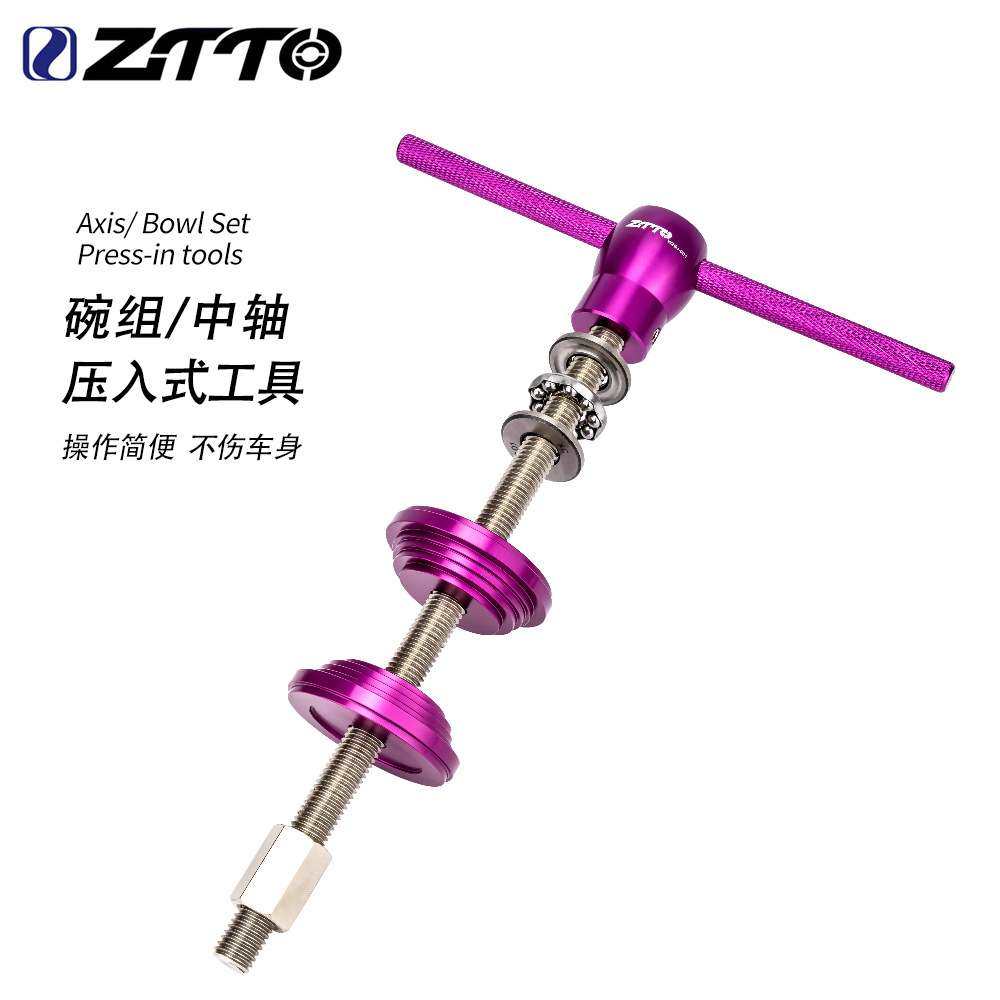 ZTTO山地公路自行车碗组安装拆卸工具通用压入式中轴BB压入拆卸
