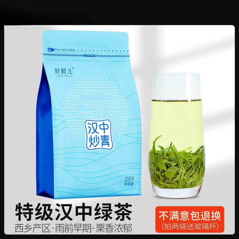 新茶汉中炒青绿茶雨前西乡炒250克袋装仙毫毛尖茶陕西产