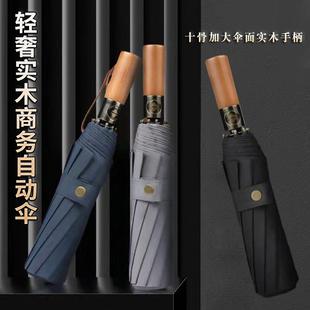 男士折叠伞加固加大抗风折叠晴雨两用伞商务结实耐用全自动木柄伞
