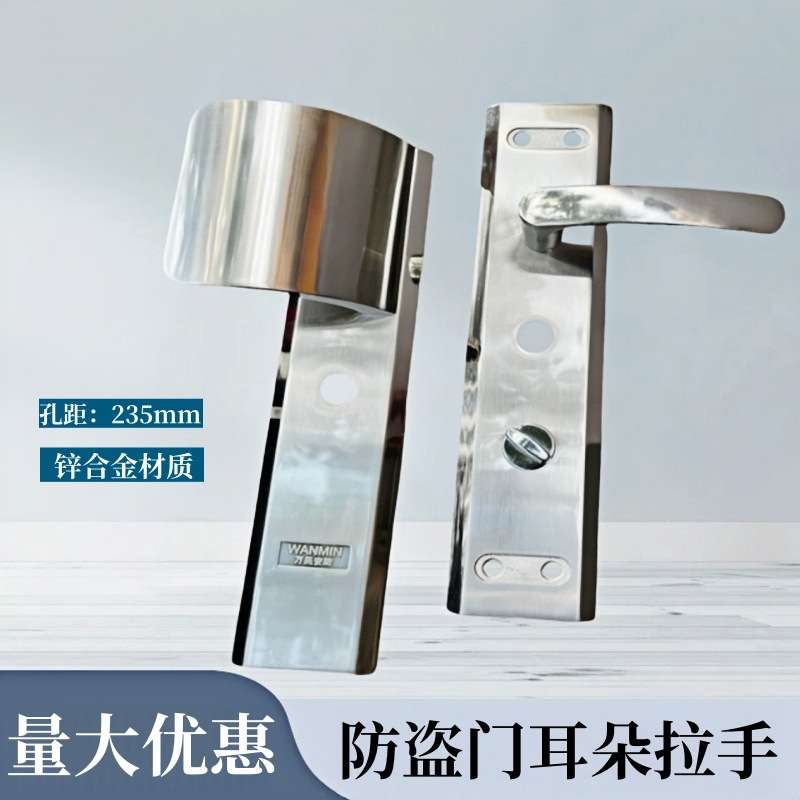 固心大耳朵拉手四孔锌合金耳朵拉手防盗门锁面板把手特能门锁套装