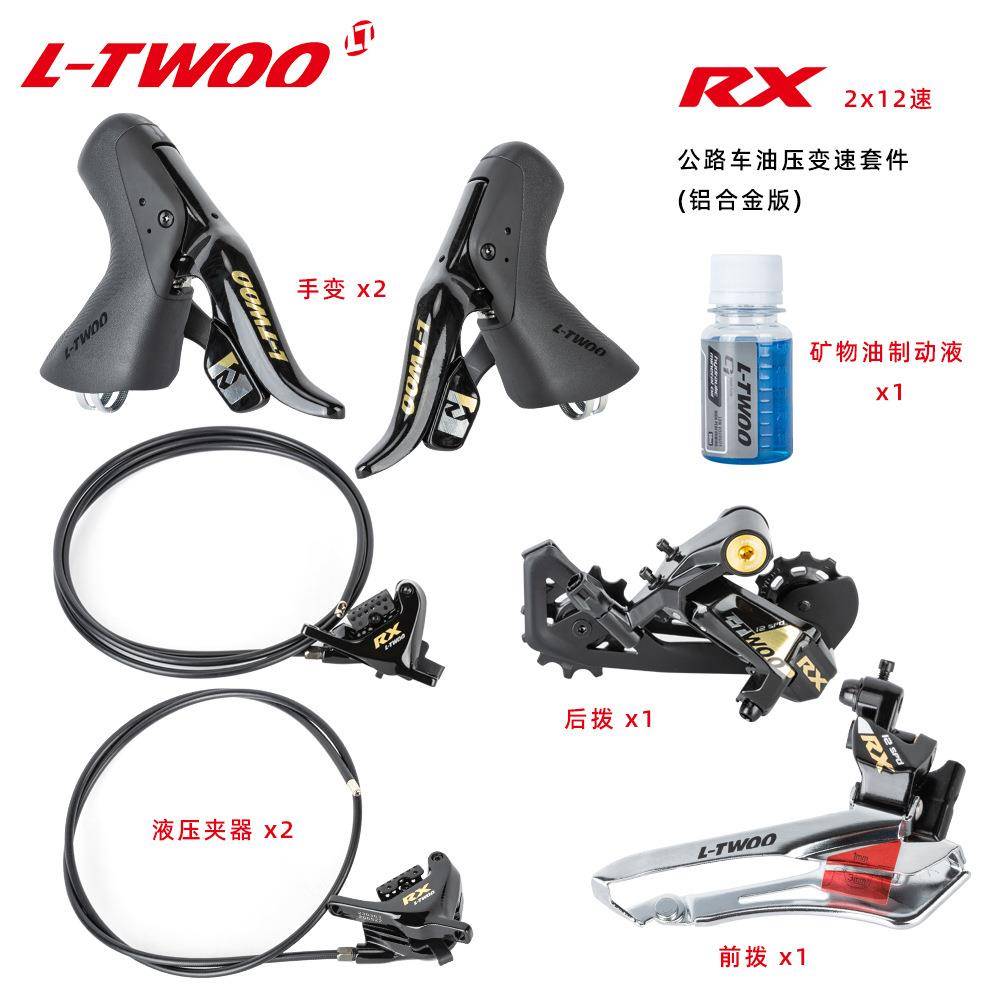 蓝图LTWOO公路车油碟RX12速变速套件铝合金手变前拨后拨油压碟刹