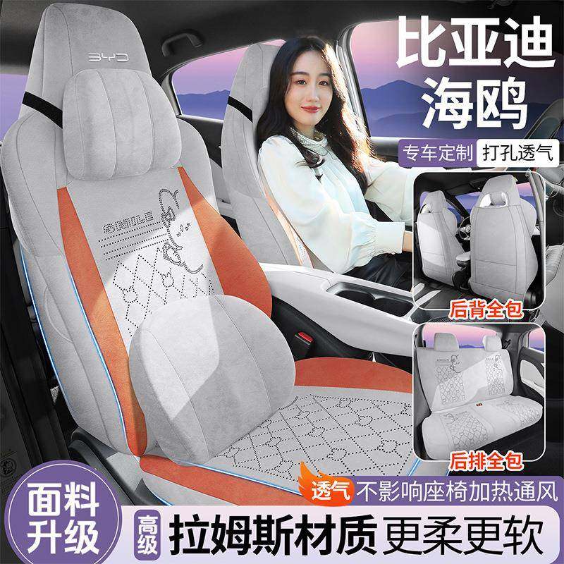 比亚迪海鸥专用汽车座套四季通用坐垫翻毛皮座垫通风透气座椅套
