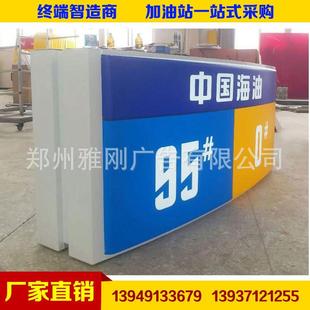 厂家定 制 中国海油加油机油品灯箱 加油机方形灯箱 油机导视牌