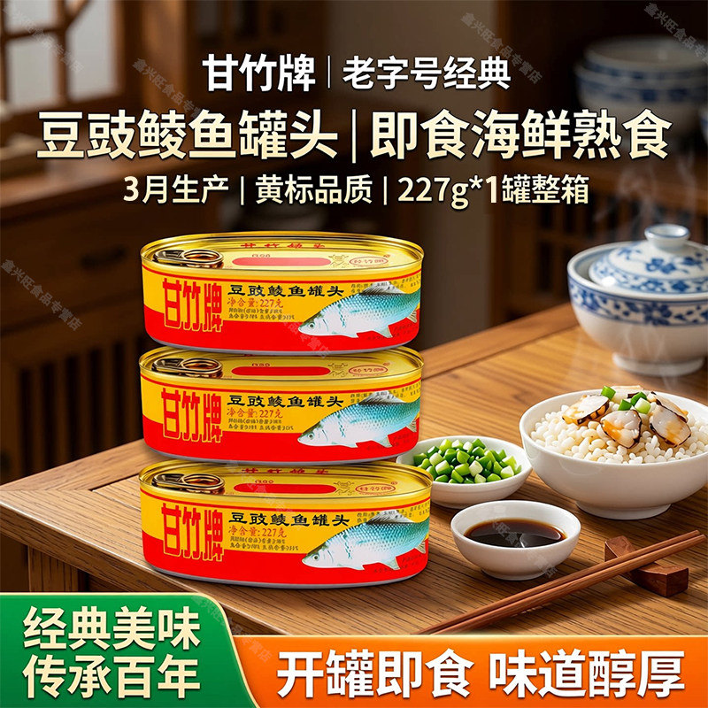 甘竹豆豉鲮鱼罐头即食227g*2