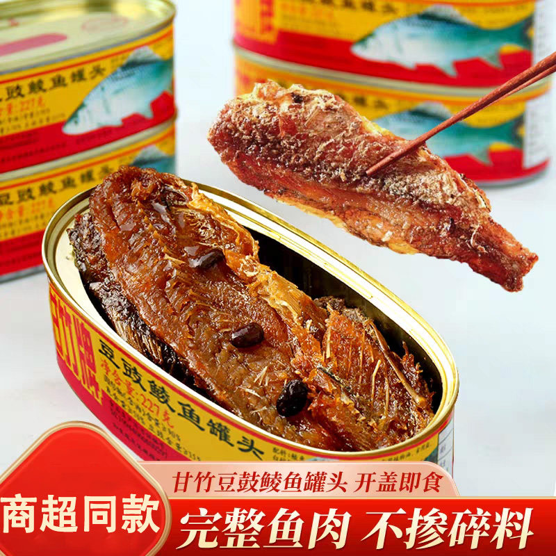 甘竹牌豆豉鲜炸鲮鱼罐头227g