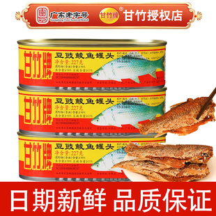 新日期甘竹牌豆豉鲮鱼鲜炸鲮鱼227g/184豆豉鱼罐头鱼香辣豆豉鱼罐